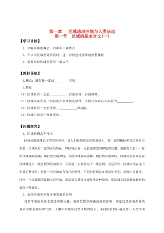 高中地理 精编学案 湘教版必修3