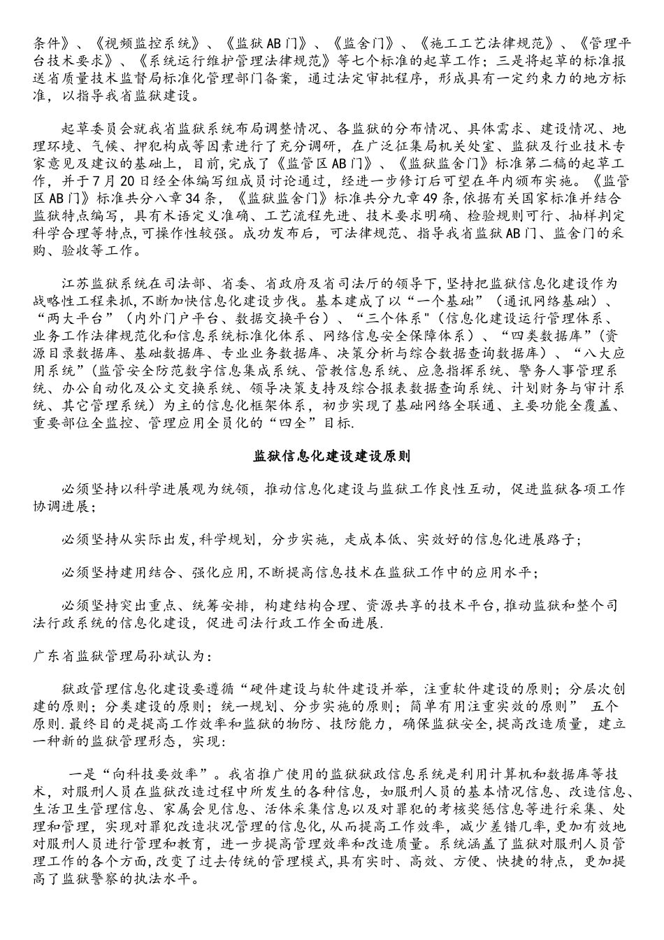 全国监狱信息化建设规划_第2页