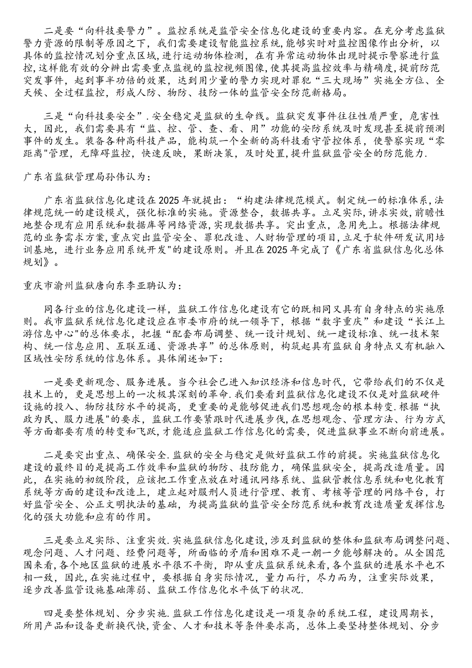 全国监狱信息化建设规划_第3页