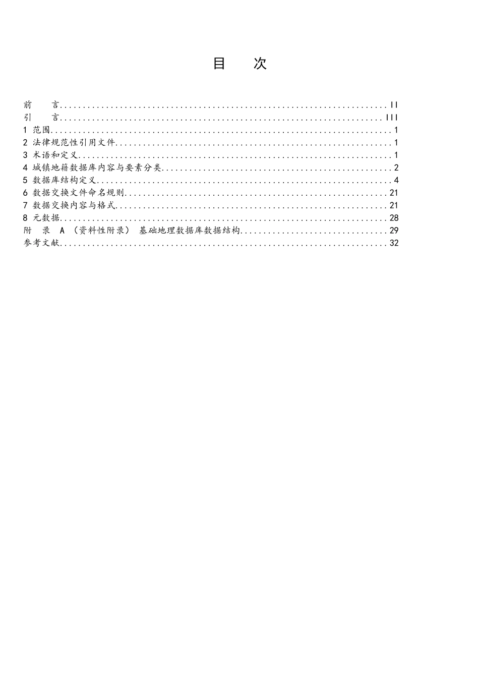全国第二次土地调查城镇地籍数据库标准详细资料_第2页