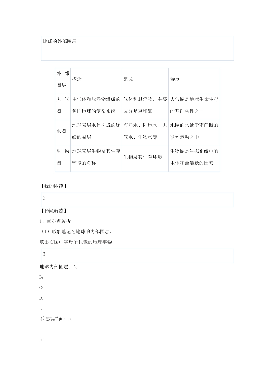 高中地理：1.4《地球的结构》学案（湘教版必修1）_第2页