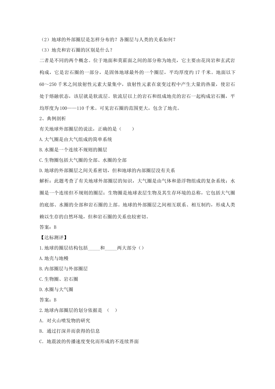 高中地理：1.4《地球的结构》学案（湘教版必修1）_第3页