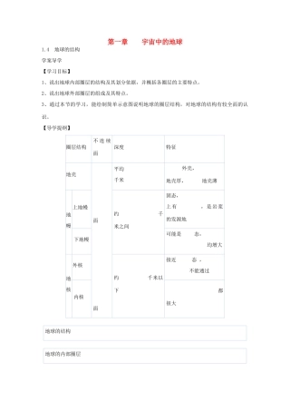 高中地理：1.4《地球的结构》学案（湘教版必修1）