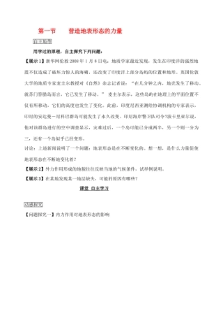 高中地理第一节营造地表形态的力量学案 人教版必修1