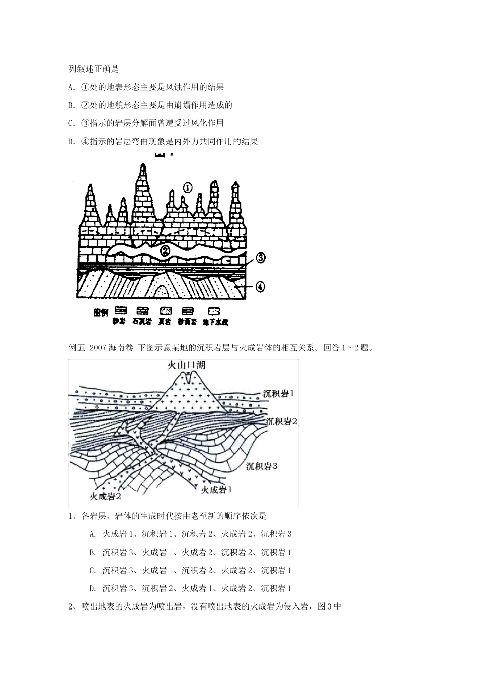 高中地理《营造地表形态的力量》学案3 新人教版必修1_第3页
