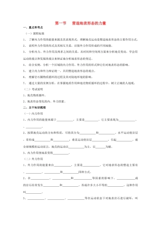 高中地理《营造地表形态的力量》学案3 新人教版必修1