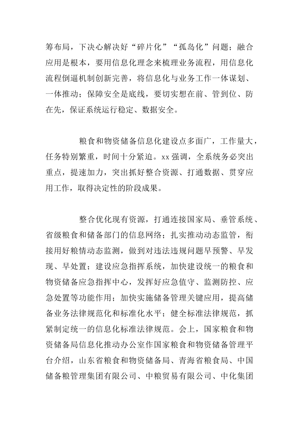 全国粮食和物资储备信息化经验交流会召开_第2页