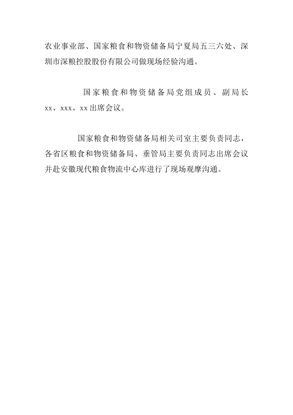 全国粮食和物资储备信息化经验交流会召开_第3页