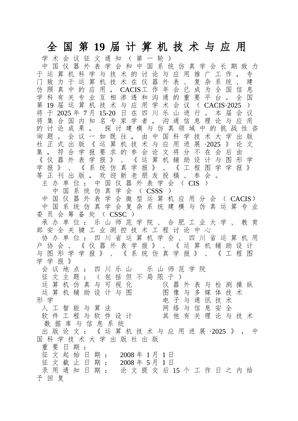 全国第19届计算机技术与应用_第1页