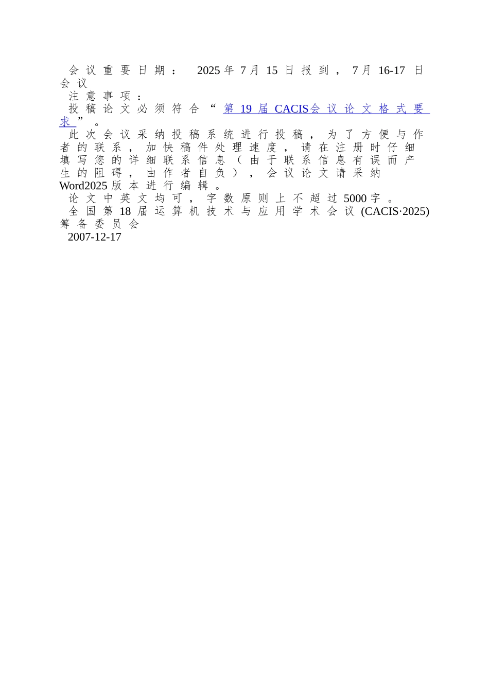 全国第19届计算机技术与应用_第2页