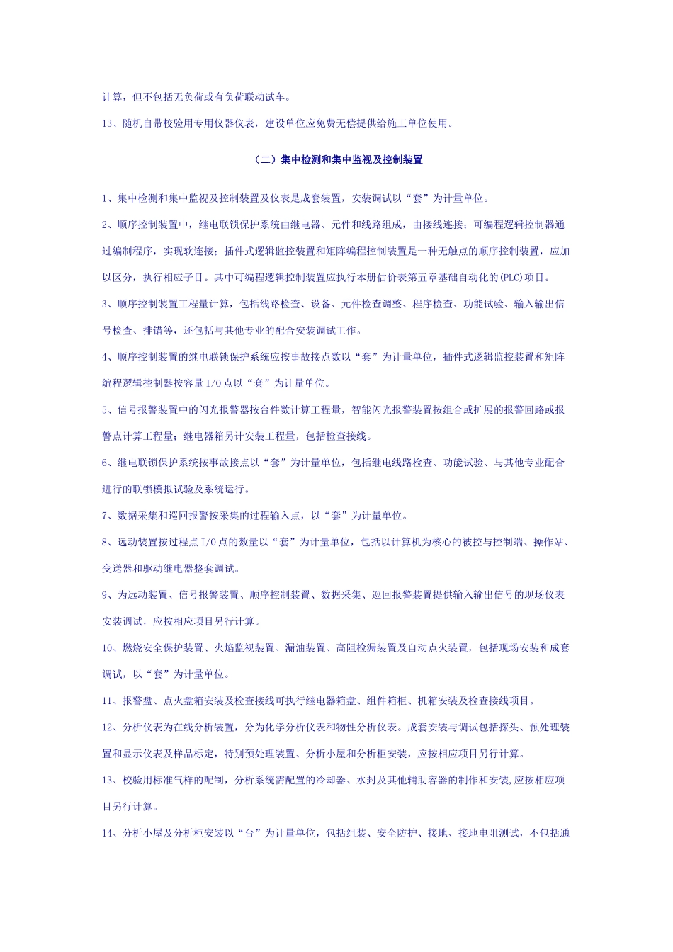 全国统一安装工程预算定额说明-第十册-自动化控制仪表安装工程计算规则_第2页