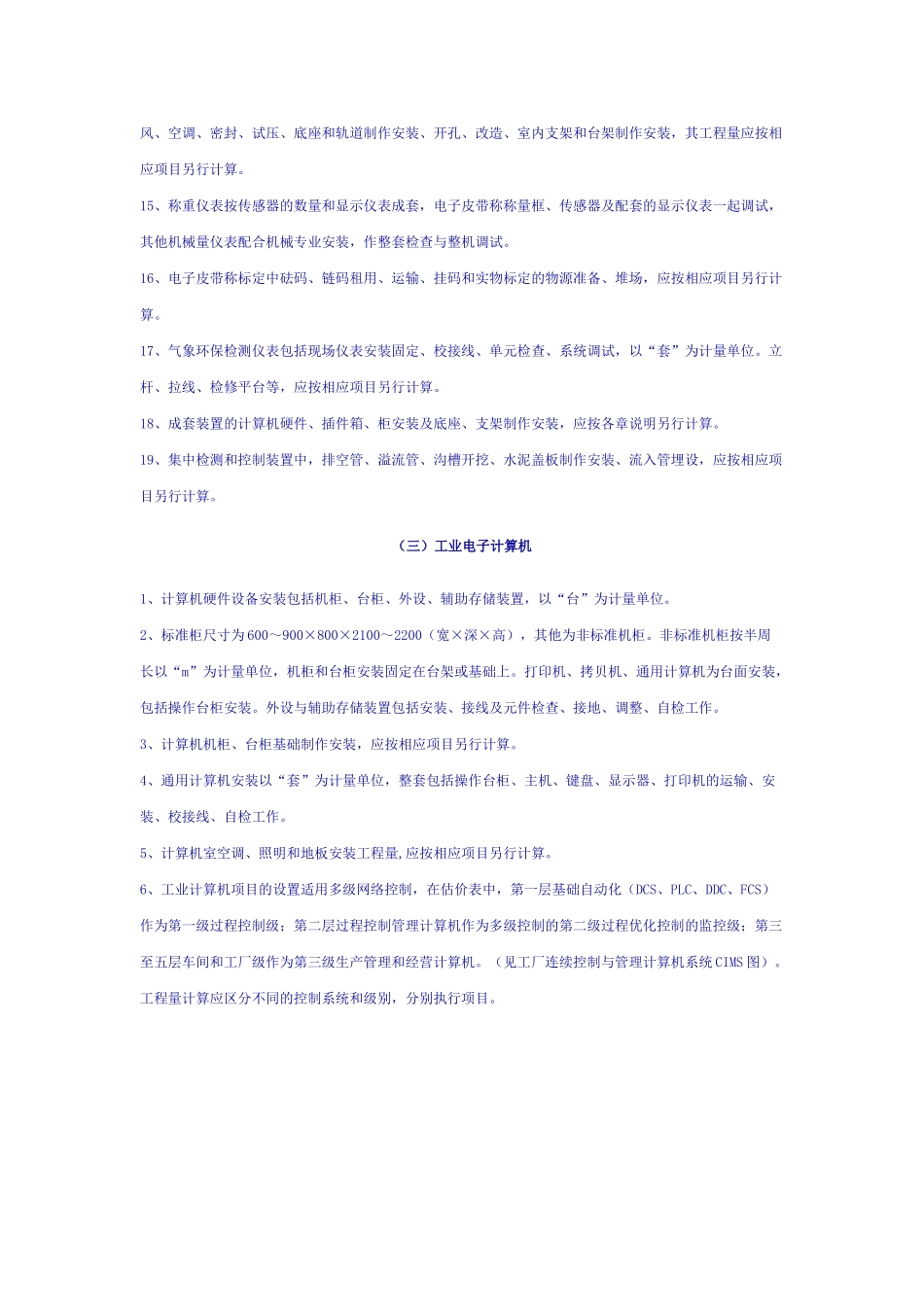 全国统一安装工程预算定额说明-第十册-自动化控制仪表安装工程计算规则_第3页