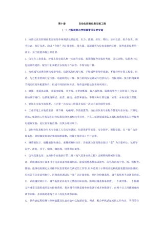 全国统一安装工程预算定额说明-第十册-自动化控制仪表安装工程计算规则