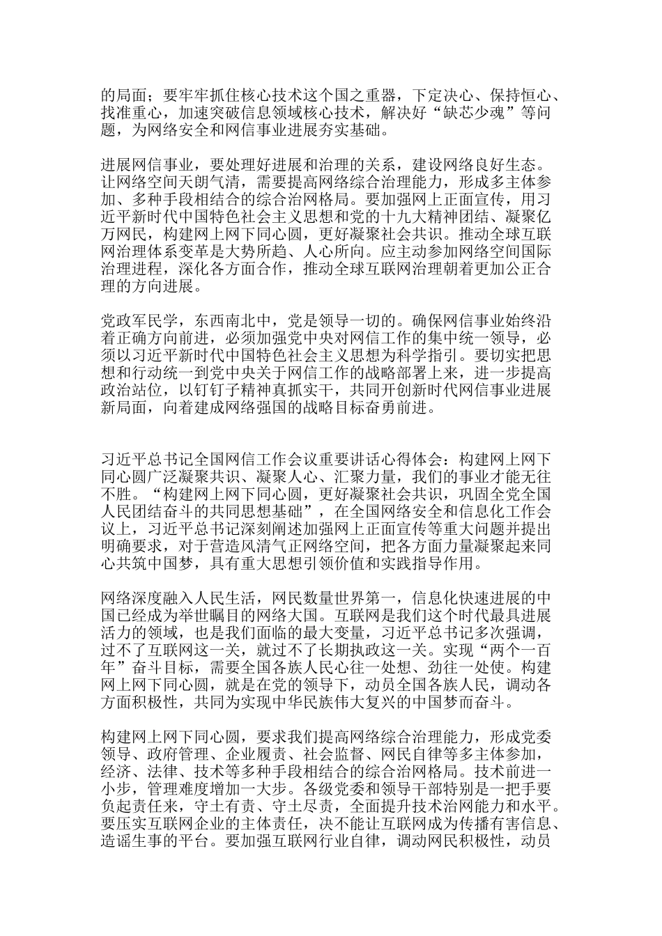全国网络安全和信息化工作会议重要讲话心得体会-5篇_第2页