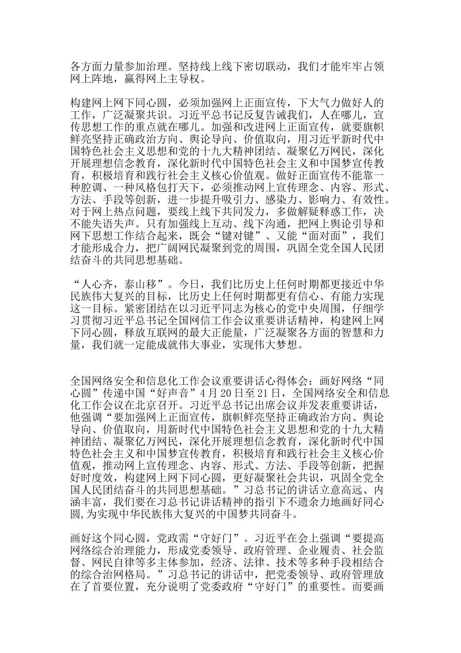 全国网络安全和信息化工作会议重要讲话心得体会-5篇_第3页