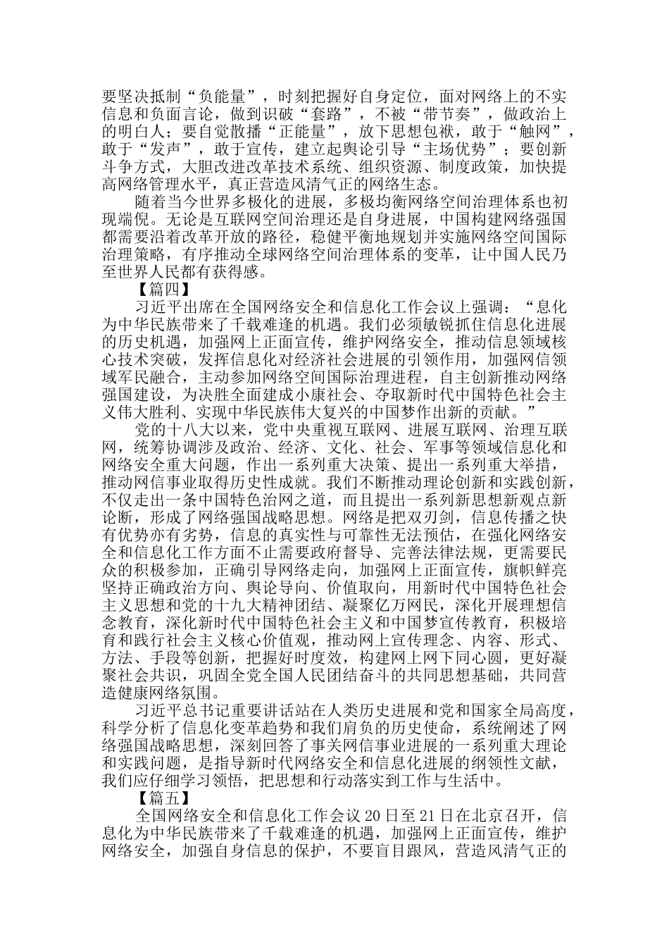 全国网络安全和信息化会议精神心得体会10篇_第3页
