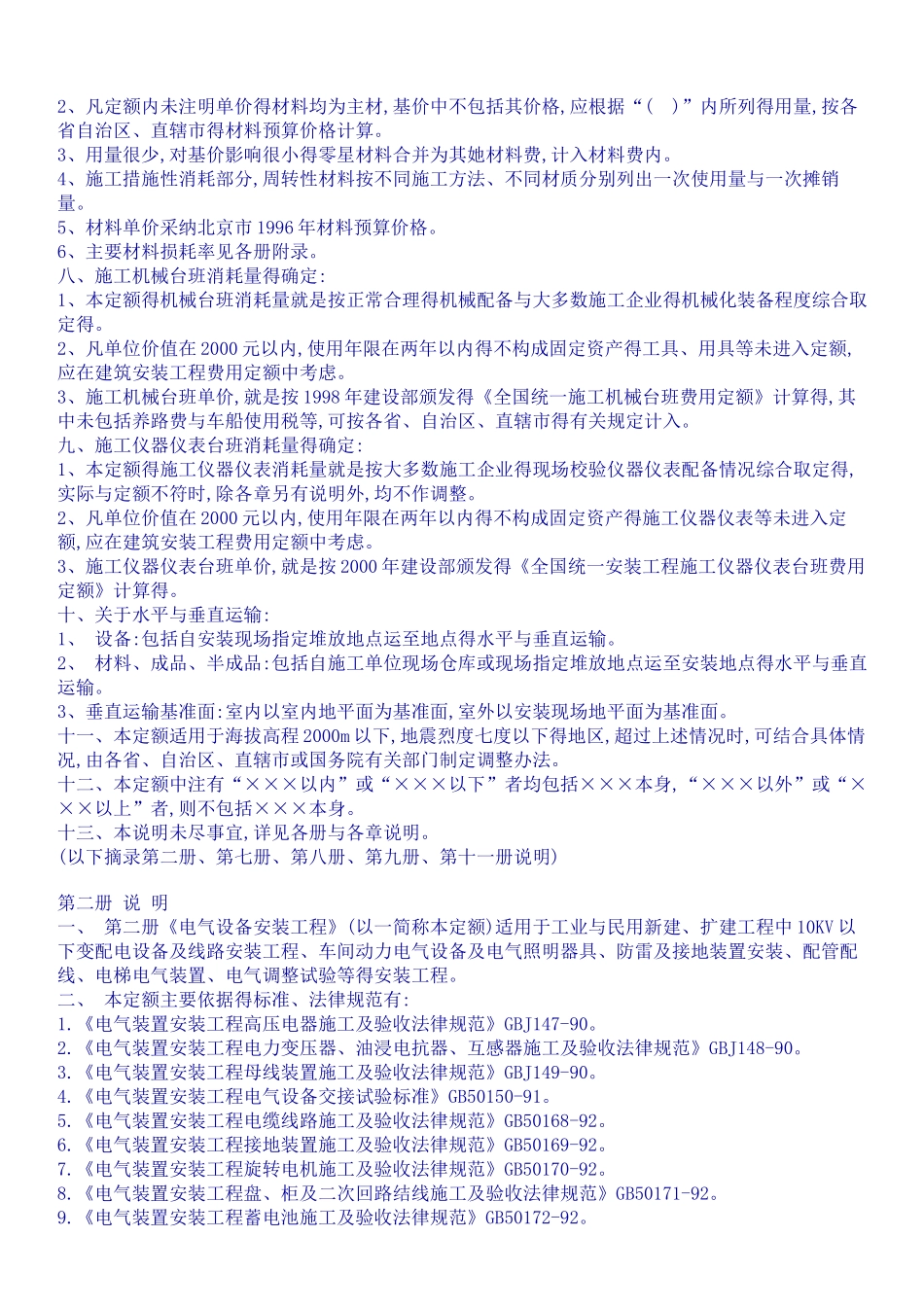 全国统一安装工程预算定额_第2页