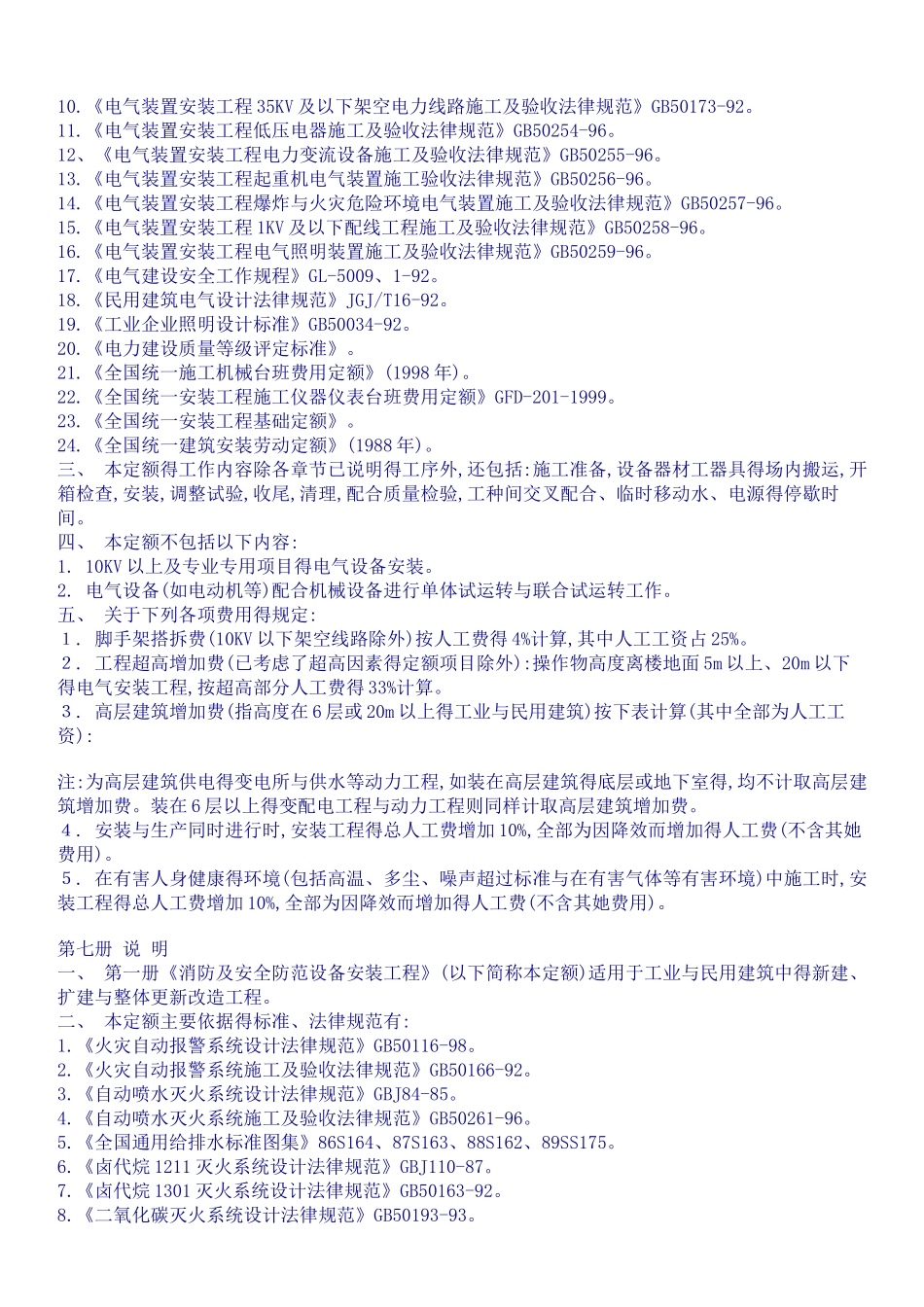 全国统一安装工程预算定额_第3页