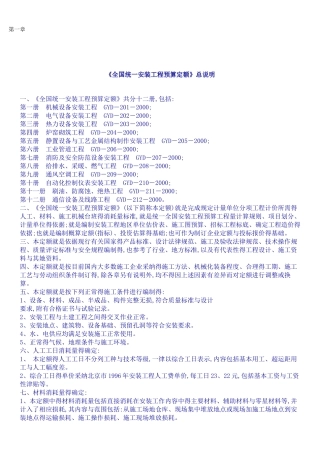 全国统一安装工程预算定额