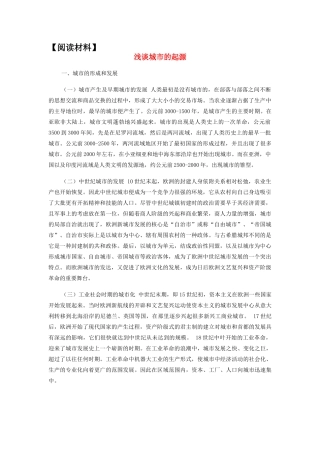 高中地理 聚落的形成和发展素材 新人教版选修4