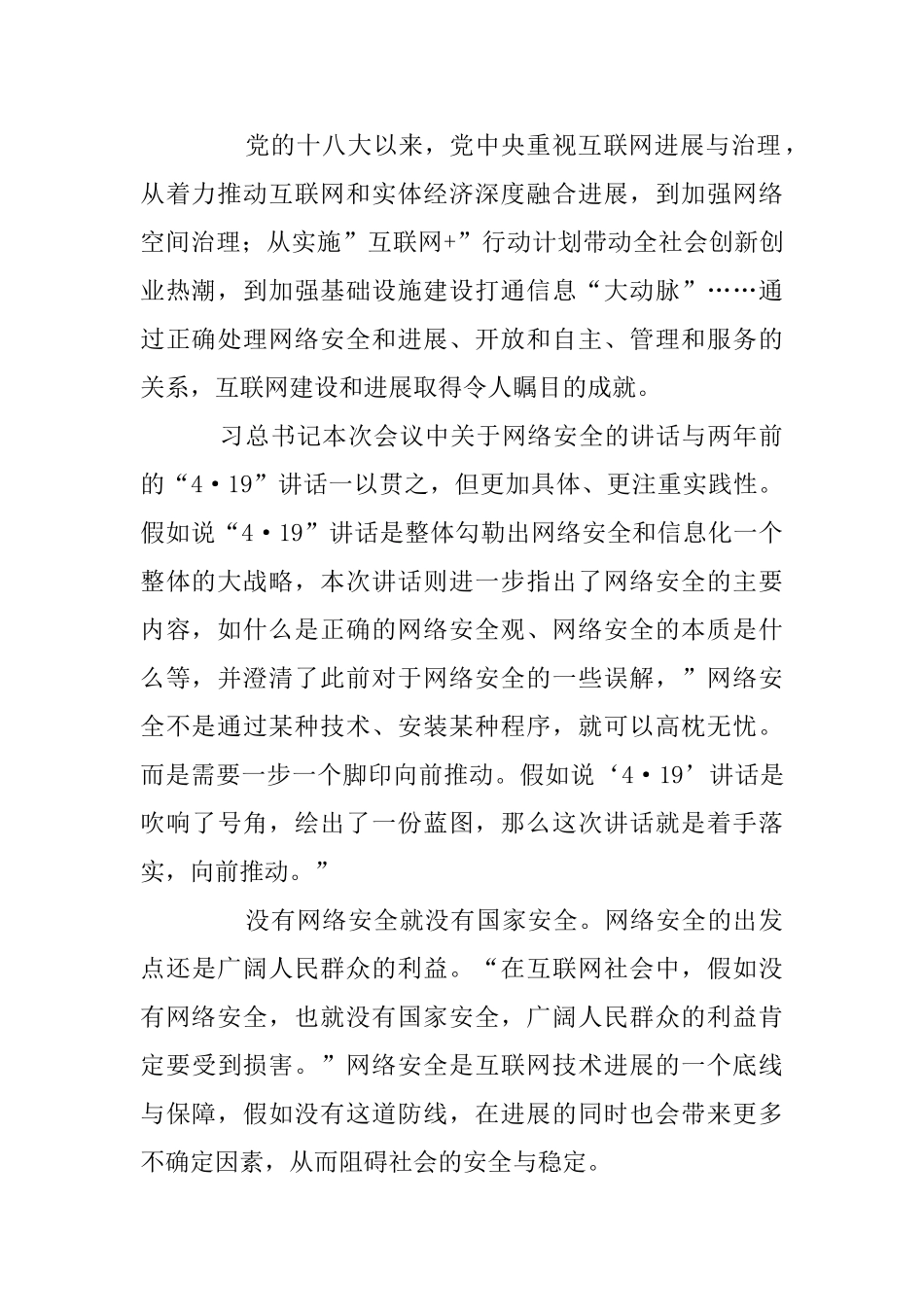 全国网络安全和信息化工作会议重要讲话心得体会：战略务实具体-网络强国可期_第2页