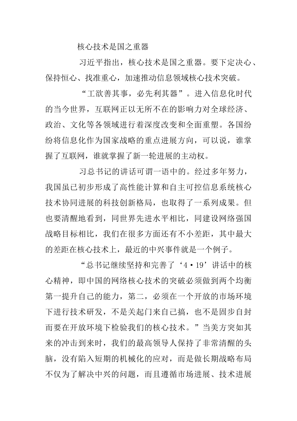 全国网络安全和信息化工作会议重要讲话心得体会：战略务实具体-网络强国可期_第3页