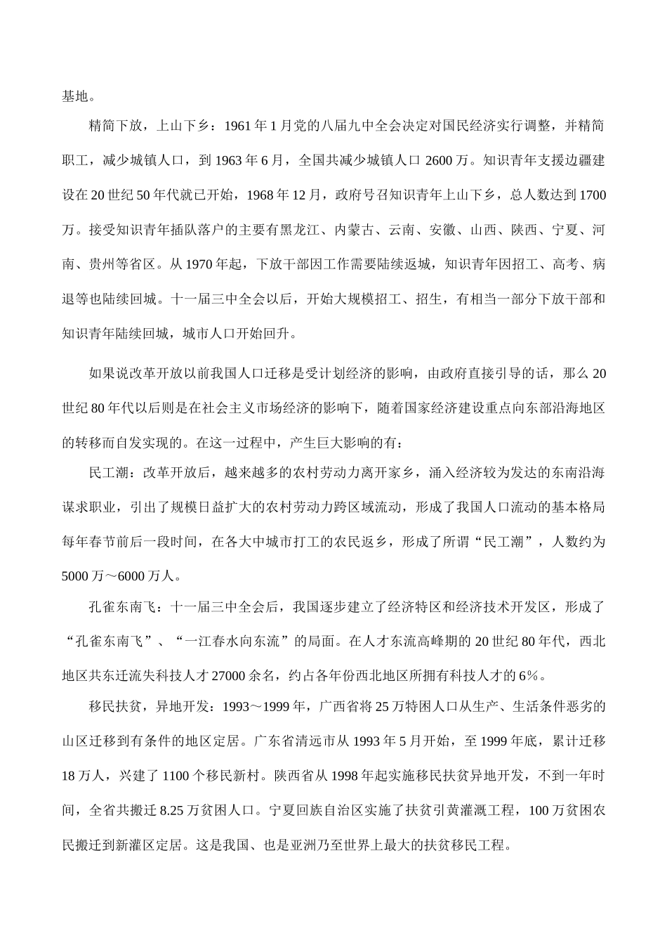 高中地理第一章 第二节 人口的空间变化（素材）人教版必修二_第3页