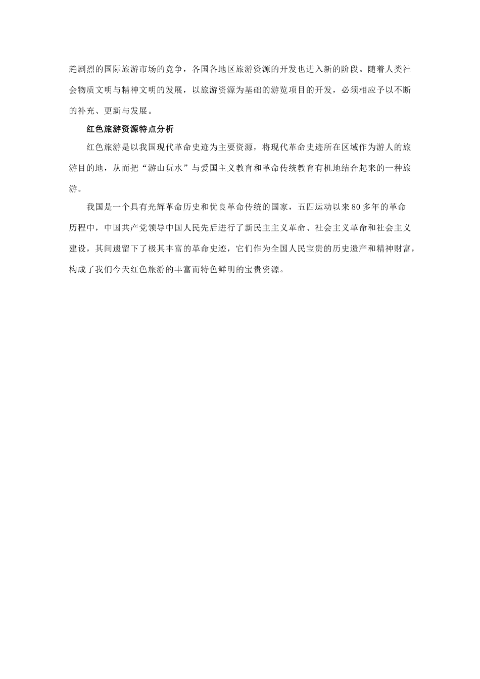 高中地理《长盛不衰的“朝阳产业”》素材1 鲁教版必修3_第2页