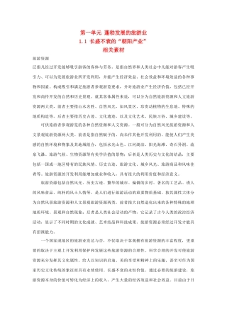 高中地理《长盛不衰的“朝阳产业”》素材1 鲁教版必修3