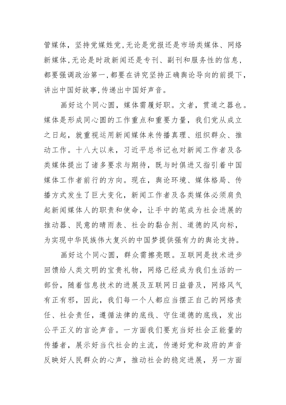 全国网络安全和信息化工作会议重要讲话心得体会：画好网络“同心圆”传递中国“好声音”_第2页