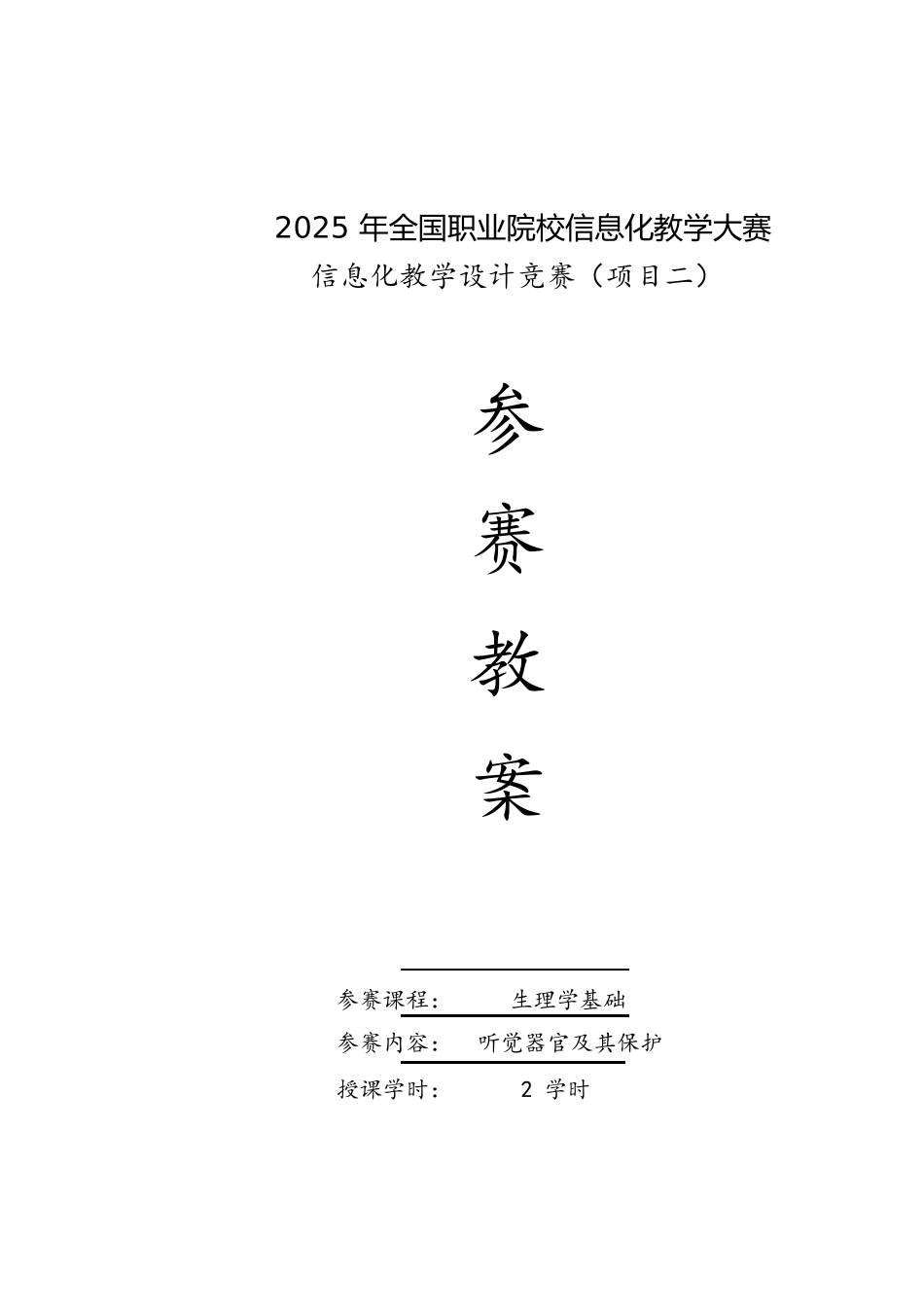 全国职业院校信息化教学设计比赛_第1页