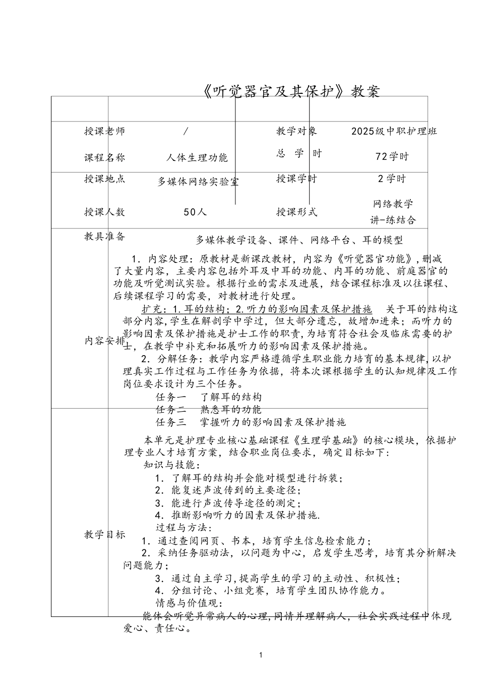 全国职业院校信息化教学设计比赛_第2页