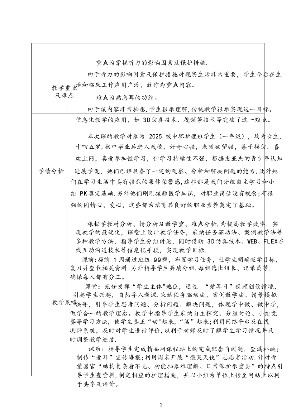 全国职业院校信息化教学设计比赛_第3页