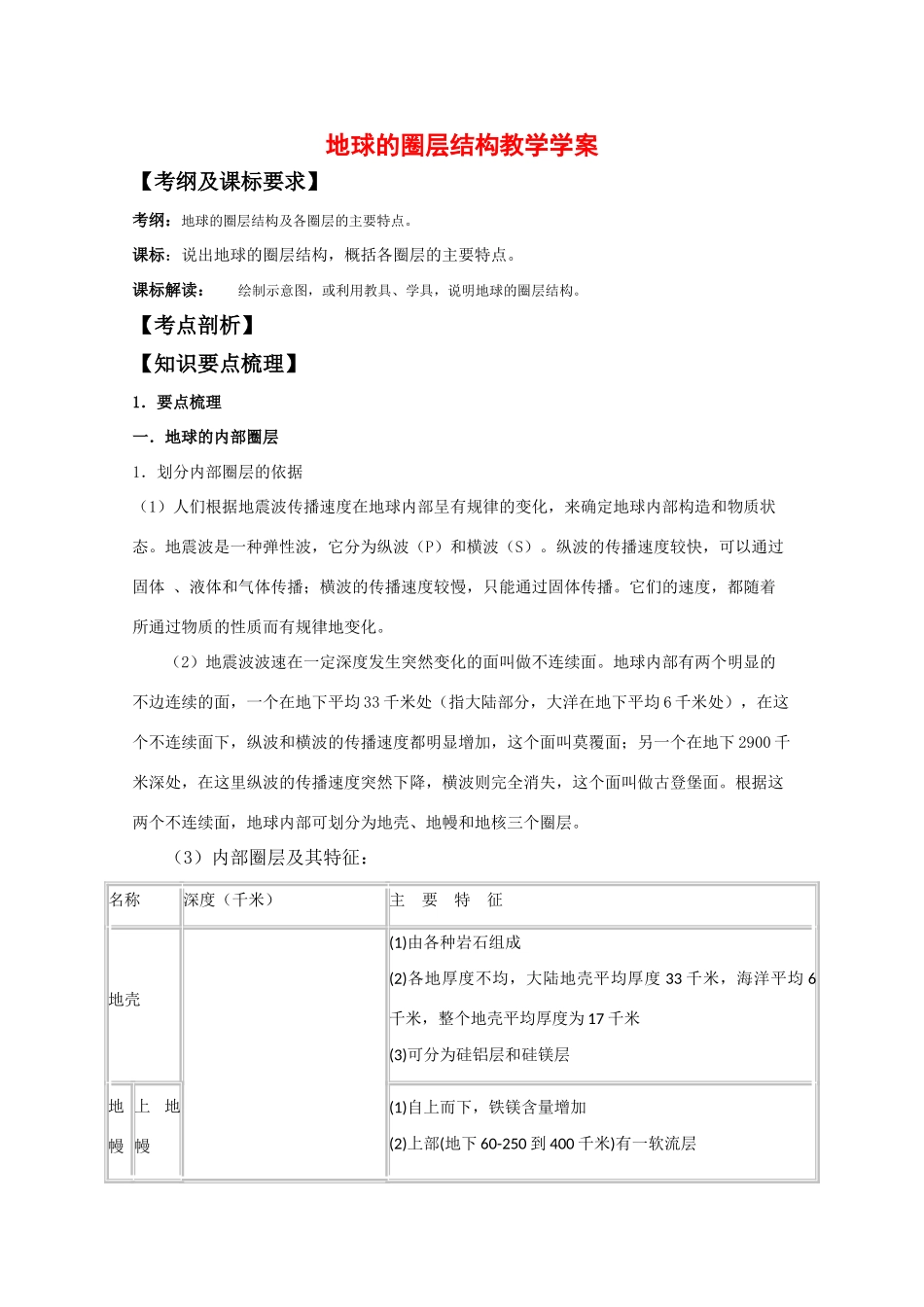 高中地理：1.4《地球的圈层结构》学案（中图版必修1）_第1页