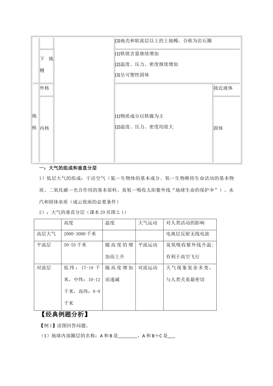 高中地理：1.4《地球的圈层结构》学案（中图版必修1）_第2页