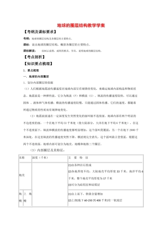 高中地理：1.4《地球的圈层结构》学案（中图版必修1）