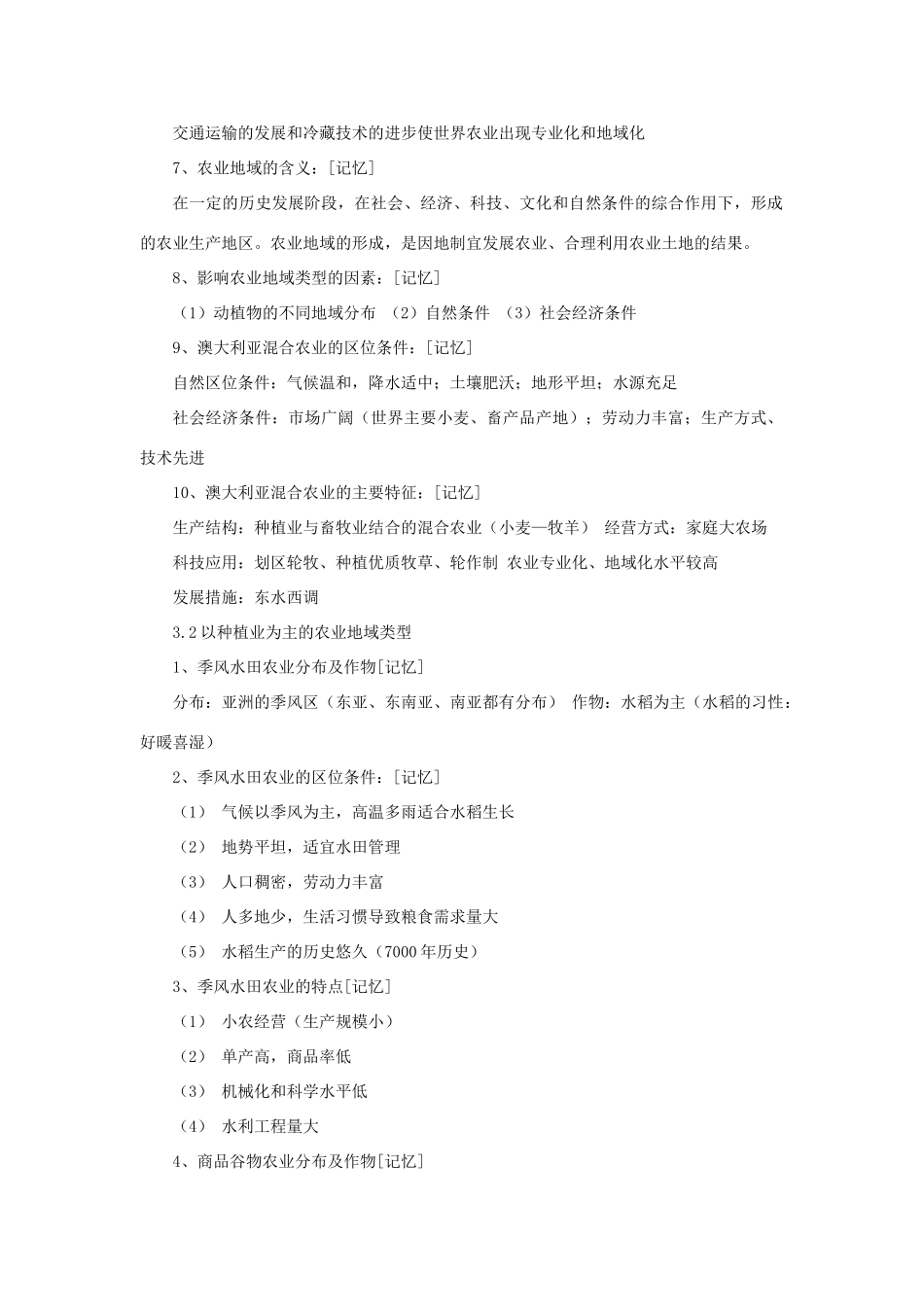 高中地理《农业的区位选择》文字素材7 新人教版必修2_第2页