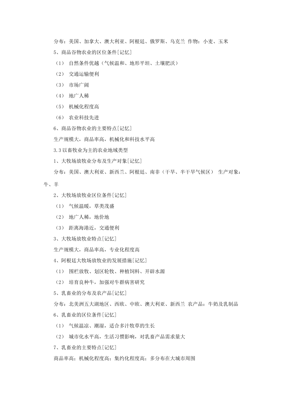 高中地理《农业的区位选择》文字素材7 新人教版必修2_第3页