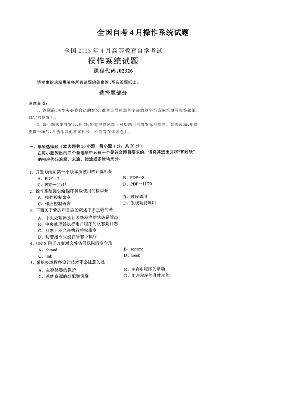 全国自考操作系统试题及答案_第2页