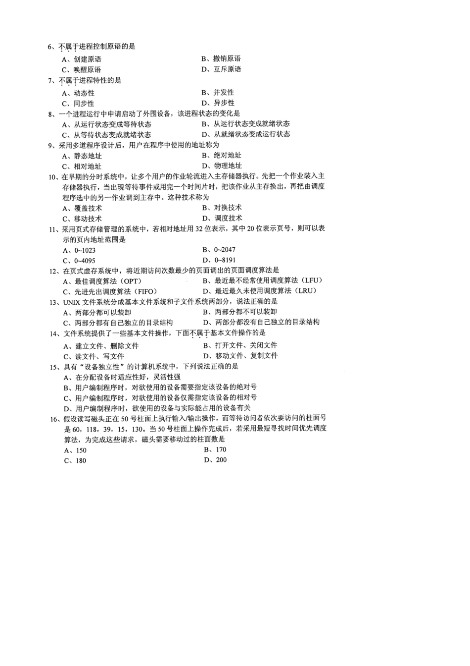全国自考操作系统试题及答案_第3页