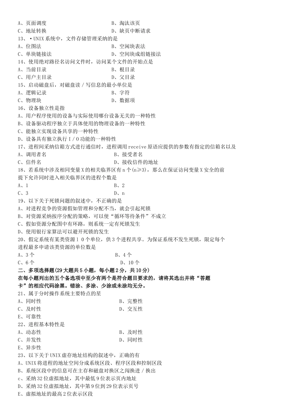 全国自考02326《操作系统》历年真题试卷及答案年份：202510_第2页