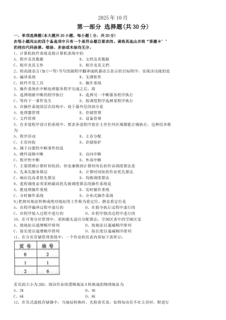 全国自考02326《操作系统》历年真题试卷及答案年份：202510