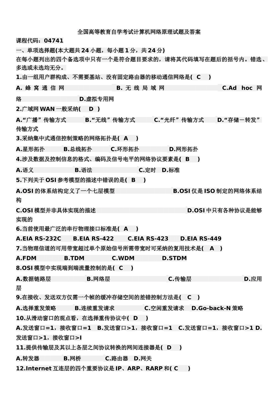 全国自学考试计算机网络技术试题及答案_第2页
