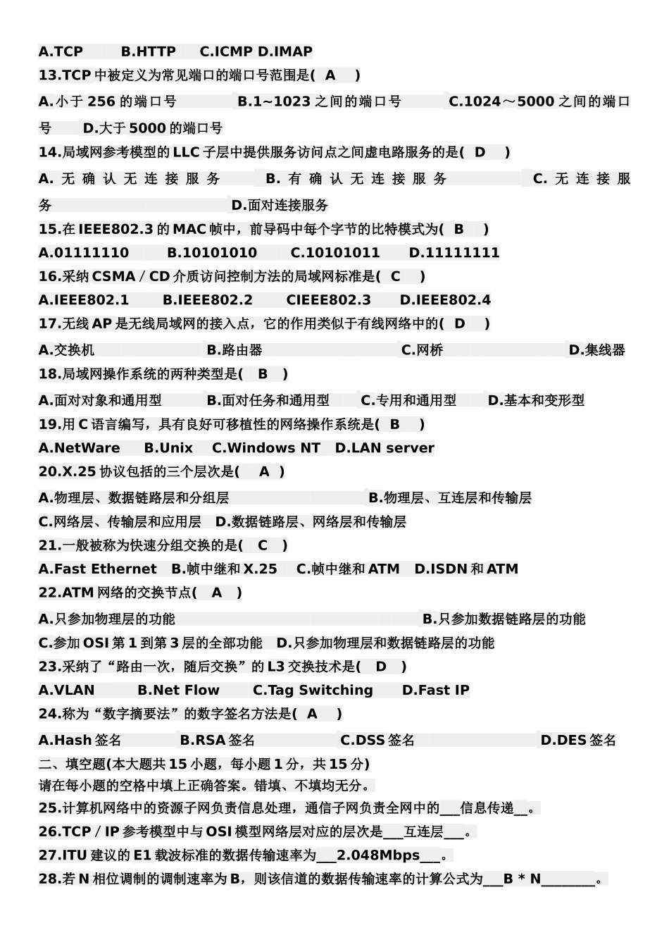 全国自学考试计算机网络技术试题及答案_第3页