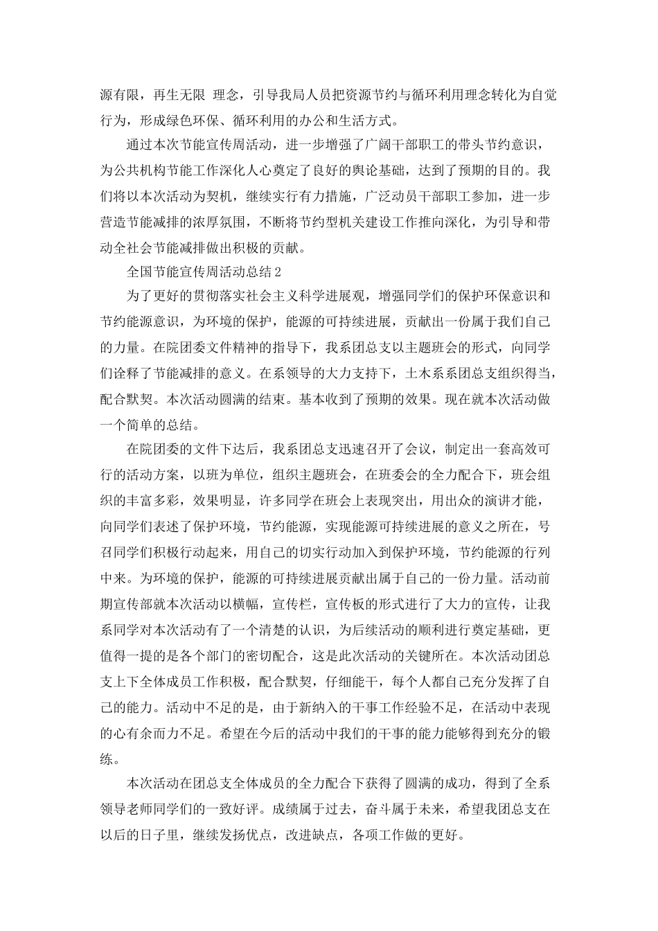 全国节能宣传周活动总结5篇精选大全_第2页