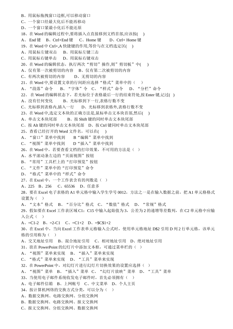 全国自考00018计算机应用基础历年试题_第2页