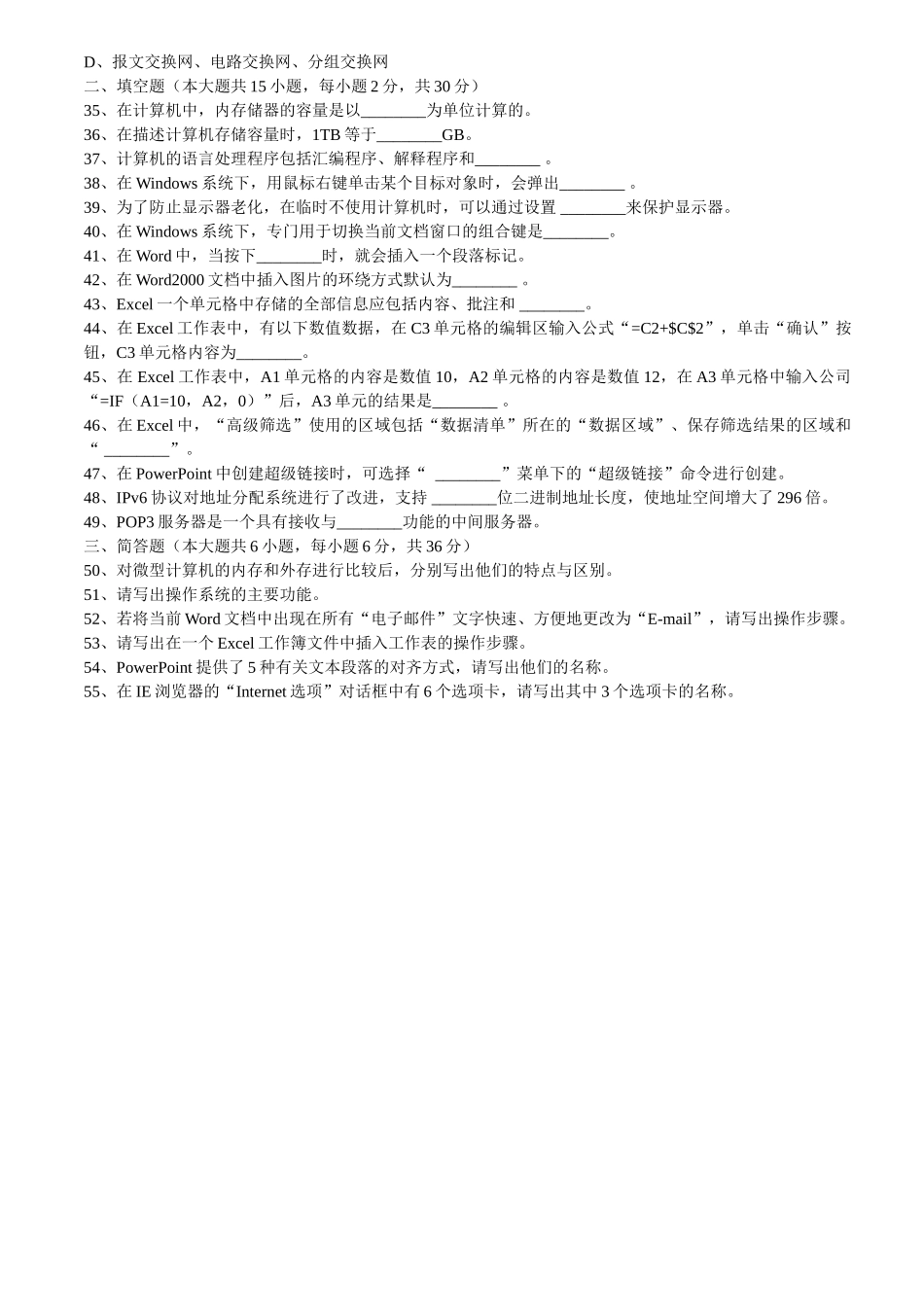 全国自考00018计算机应用基础历年试题_第3页