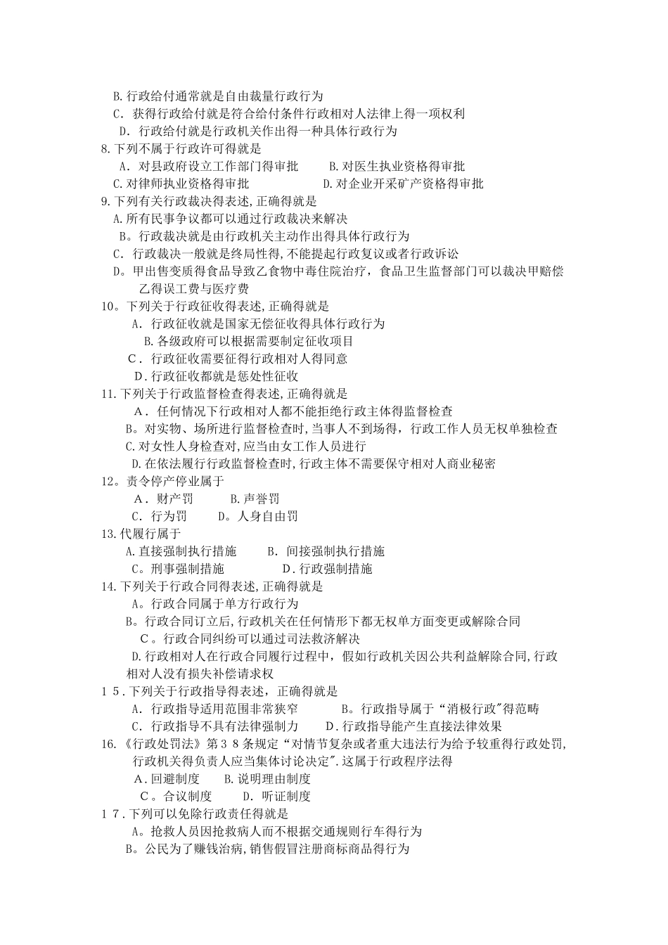 全国自考2025年10月00261行政法学历年试题及答案_第2页