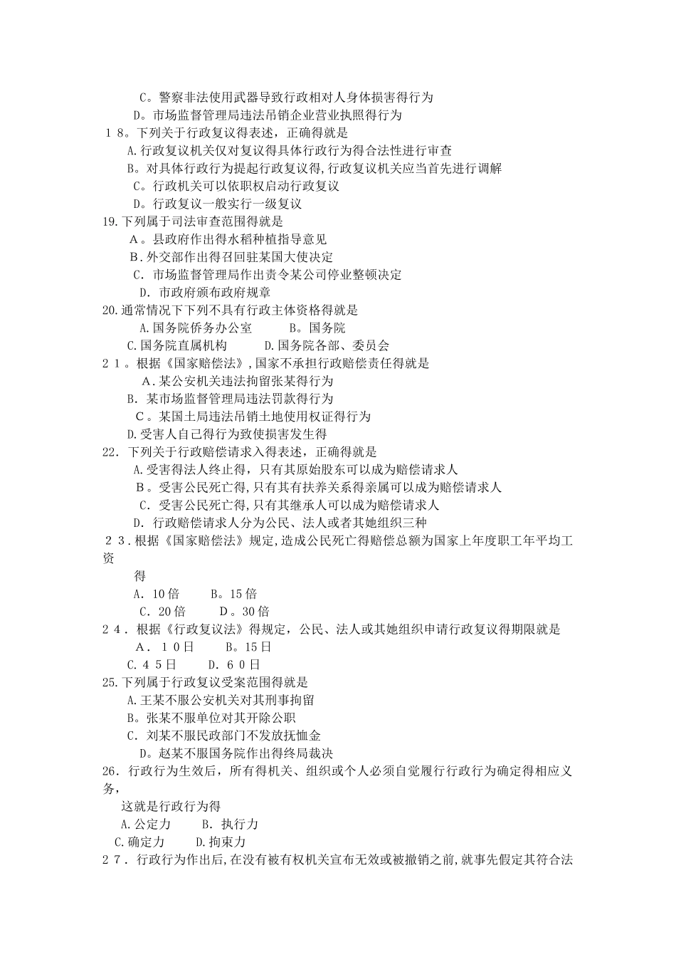 全国自考2025年10月00261行政法学历年试题及答案_第3页