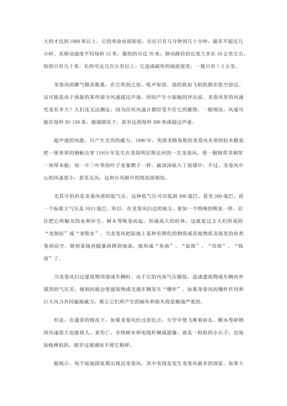 高中地理 龙卷风 素材湘教版_第2页